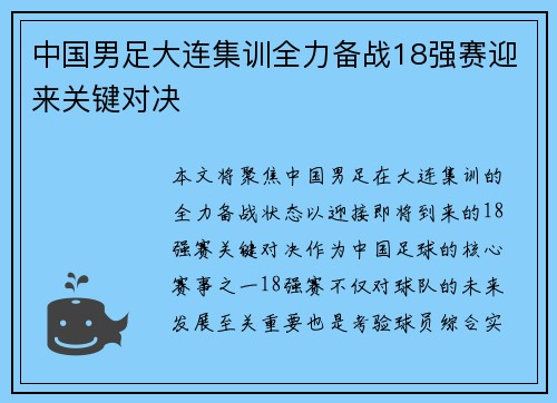 中国男足大连集训全力备战18强赛迎来关键对决 中国男足大连集训全力备战18强赛迎来关键对决