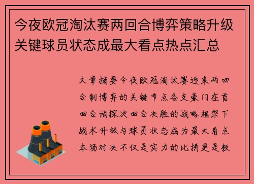 今夜欧冠淘汰赛两回合博弈策略升级关键球员状态成最大看点热点汇总