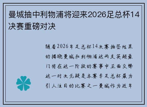 曼城抽中利物浦将迎来2026足总杯14决赛重磅对决
