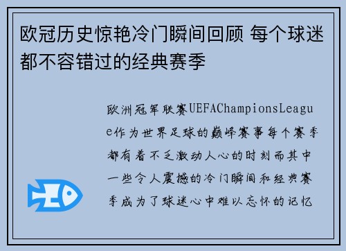 欧冠历史惊艳冷门瞬间回顾 每个球迷都不容错过的经典赛季 欧冠历史惊艳冷门瞬间回顾 每个球迷都不容错过的经典赛季