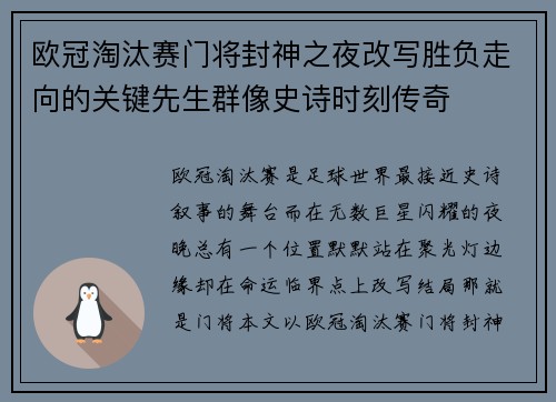 欧冠淘汰赛门将封神之夜改写胜负走向的关键先生群像史诗时刻传奇 欧冠淘汰赛门将封神之夜改写胜负走向的关键先生群像史诗时刻传奇