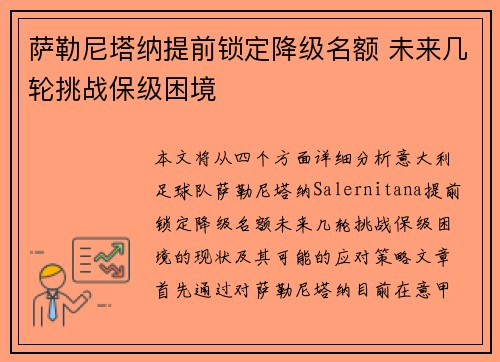 萨勒尼塔纳提前锁定降级名额 未来几轮挑战保级困境 萨勒尼塔纳提前锁定降级名额 未来几轮挑战保级困境