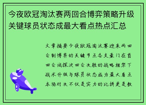 今夜欧冠淘汰赛两回合博弈策略升级关键球员状态成最大看点热点汇总 今夜欧冠淘汰赛两回合博弈策略升级关键球员状态成最大看点热点汇总