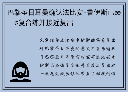 巴黎圣日耳曼确认法比安·鲁伊斯已恢复合练并接近复出 巴黎圣日耳曼确认法比安·鲁伊斯已恢复合练并接近复出